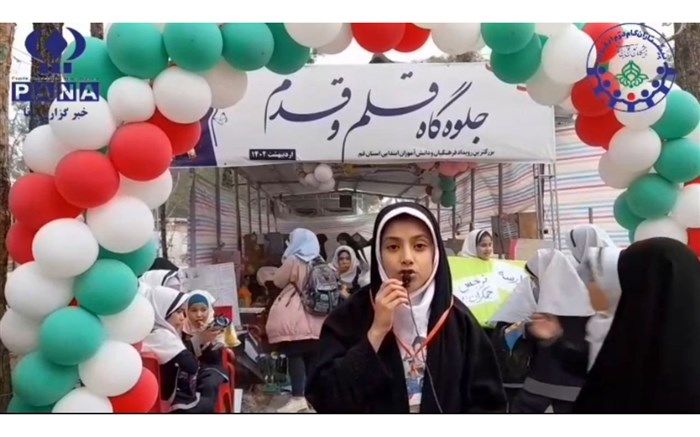 جلوه‌گاه قلم و قدم، بزرگترین رویداد فرهنگیان و دانش‌آموزان قم/فیلم