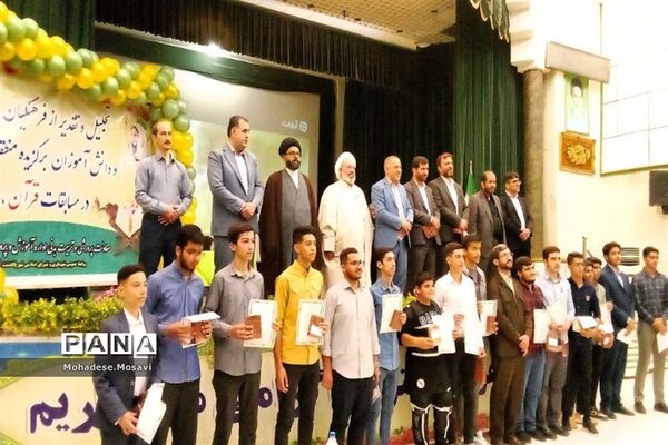 تقدیر از دانش‌آموزان پسر فعال قرآنی