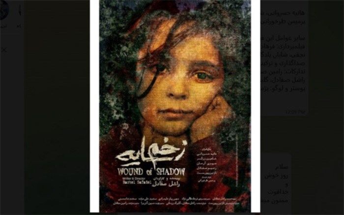 «زخم سایه» در جشنواره Bright Light آمریکا