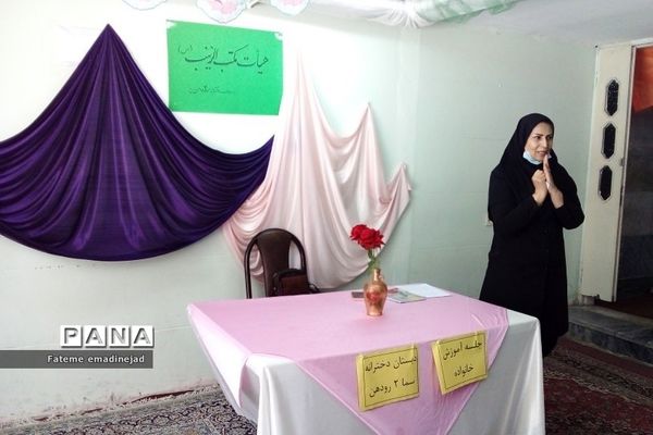 جلسات آموزش خانواده در مدارس رودهن