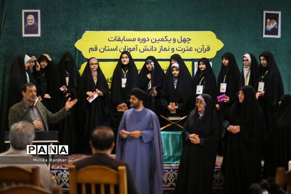 اختتامیه مسابقات قرآن کریم دختران دانش‌آموز استان قم