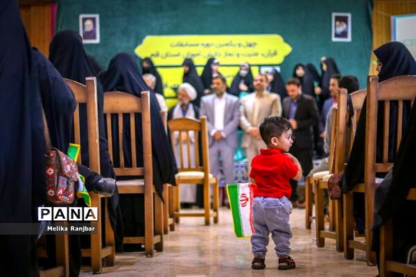 اختتامیه مسابقات قرآن کریم دختران دانش‌آموز استان قم
