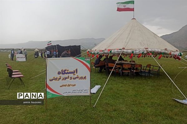 اردوی آموزشی و پرورشی دانش آموزان عشایر فارس