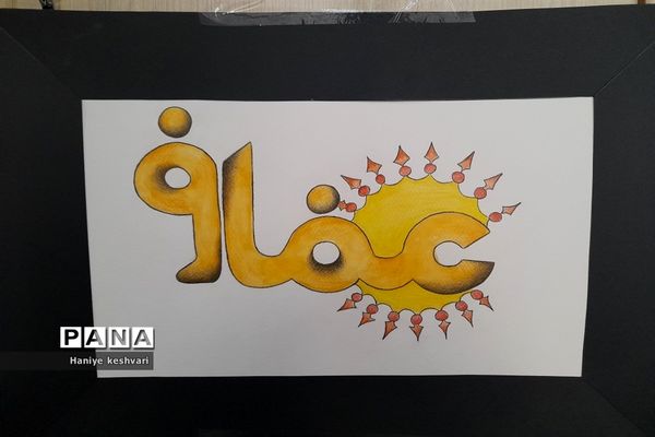 نمایشگاه نقاشی عفاف در شهرستان ورامین