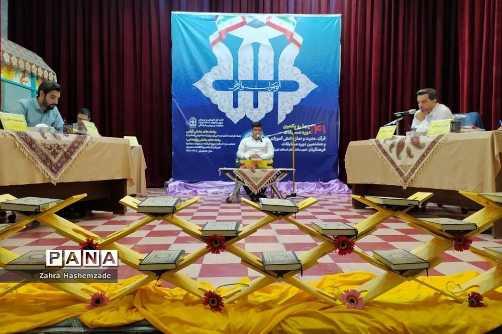 چهل و یکمین دوره مسابقات قرآن، عترت و نماز در کانون سمیه شهرری