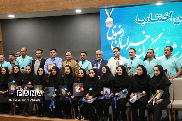 آئین اختتامیه مسابقات ورزشی فرهنگیان خراسان رضوی