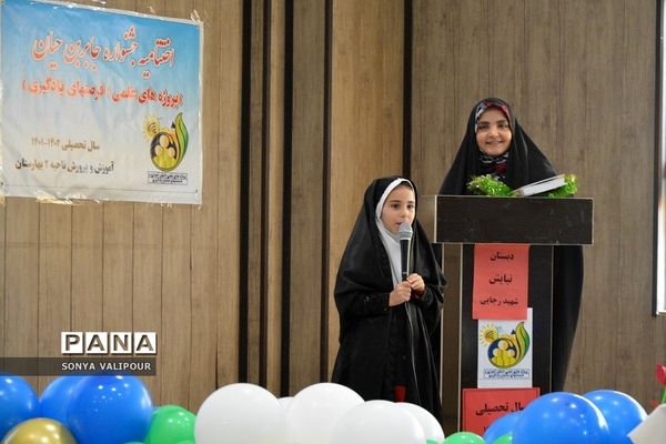 اختتامیه جشنواره جابر ابن حیان ناحیه 2 بهارستان