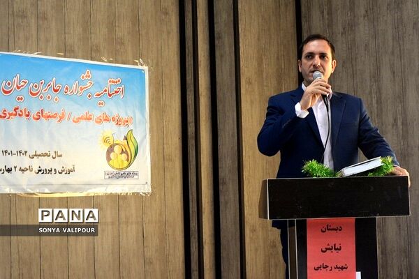 اختتامیه جشنواره جابر ابن حیان ناحیه 2 بهارستان