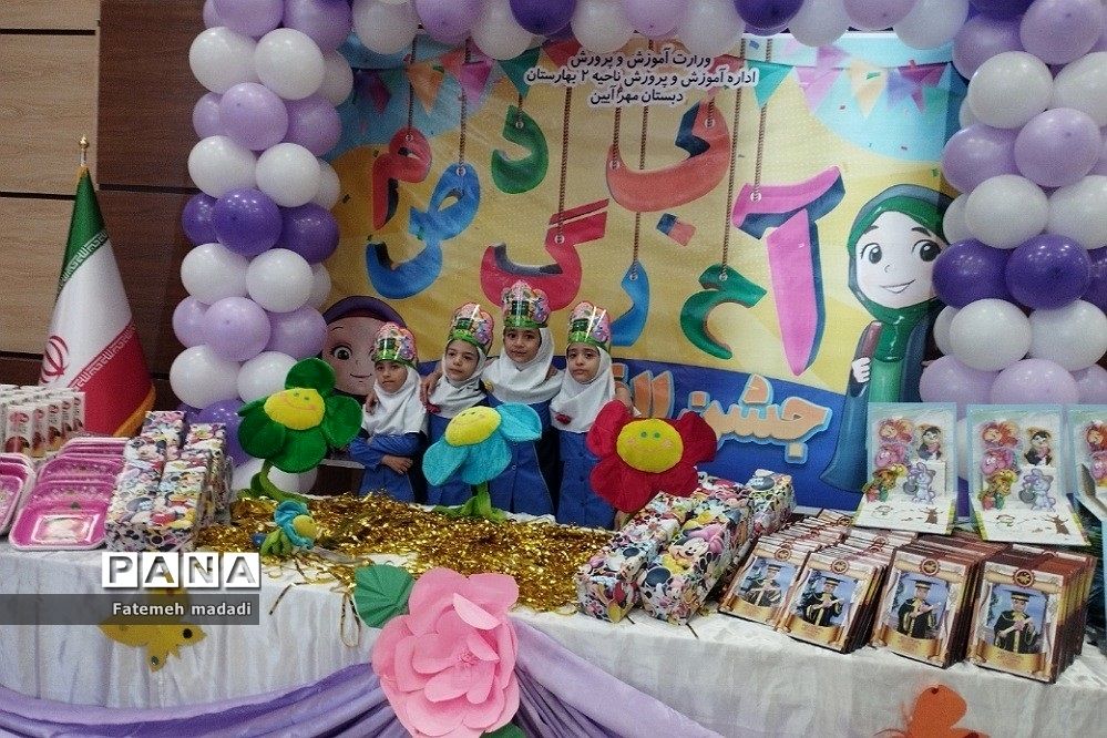 جشن الفبا دانش‌آموزان دبستان مهرآیین در بهارستان 2
