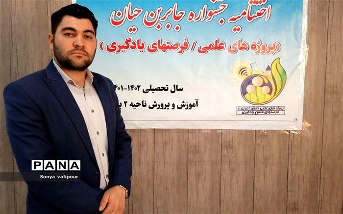 جشنواره جابربن حیان در  ناحیه دو بهارستان، با هدفدشناسایی و هدایت دانش‌آموزان خلاق در مدارس، برگزار شد /فیلم