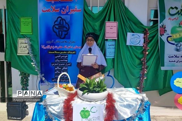 اختتامیه سفیران سلامت در دبستان حضرت زهرا(س)یک رودهن