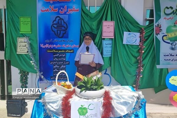 اختتامیه سفیران سلامت در دبستان حضرت زهرا(س)یک رودهن