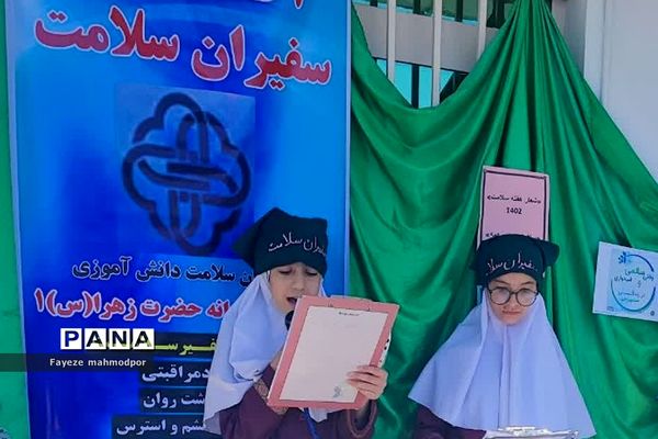 اختتامیه سفیران سلامت در دبستان حضرت زهرا(س)یک رودهن