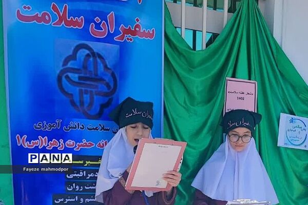 اختتامیه سفیران سلامت در دبستان حضرت زهرا(س)یک رودهن