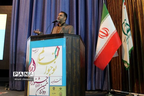 آیین اختتامیه دوازدهمین دوره جشنواره نوجوان سالم