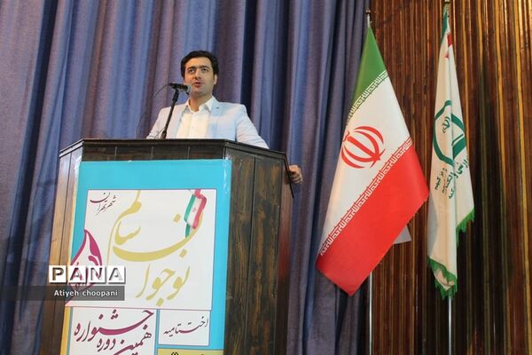 آیین اختتامیه دوازدهمین دوره جشنواره نوجوان سالم