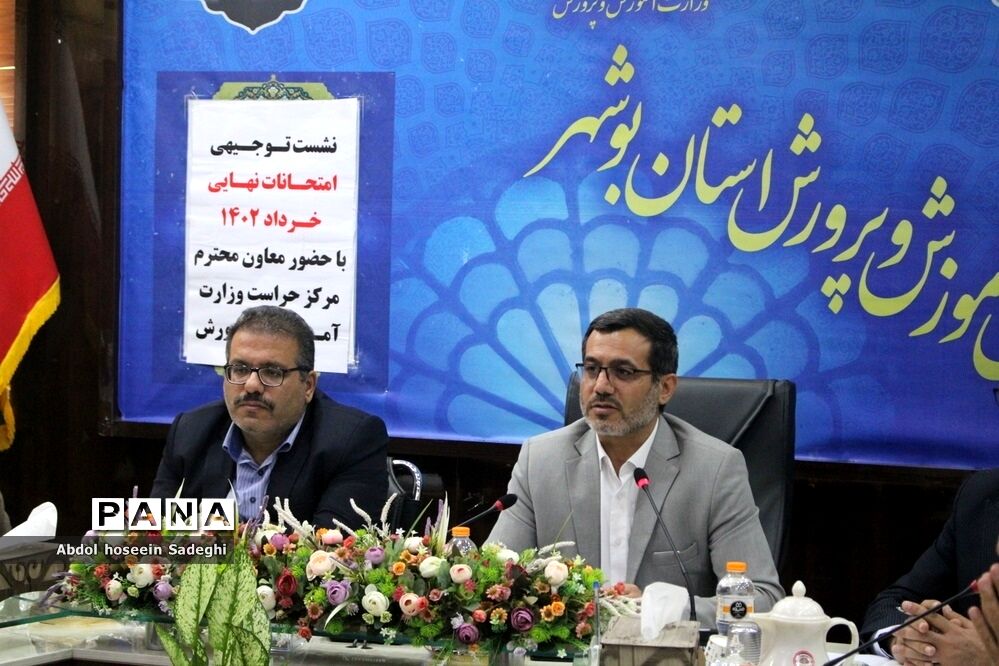 نشست توجیهی امتحانات نهایی خرداد 1402 در بوشهر