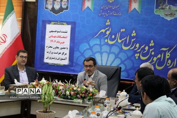 نشست توجیهی امتحانات نهایی خرداد 1402 در بوشهر