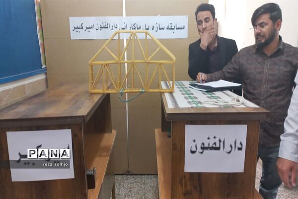 برگزاری مسابقات سازه پل ماکارونی در دبیرستان امیرکبیر خاتم