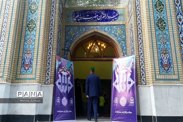 برگزاری چهل‌و‌یکمین مرحله مسابقات قرآن، عترت و نماز خراسان رضوی