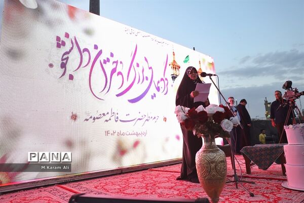 گردهمایی دختران دانشجوی سراسر کشور در قم