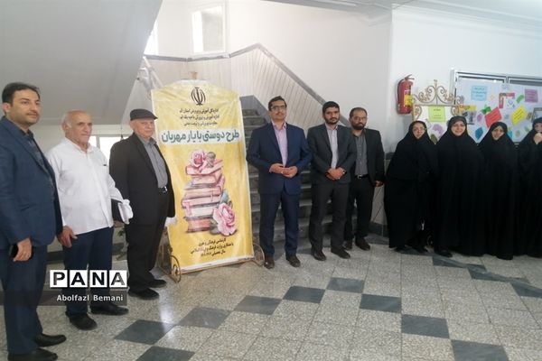 آیین افتتاحیه طرح «دوستی با یار مهربان» در آموزش و پرورش ناحیه یک قم