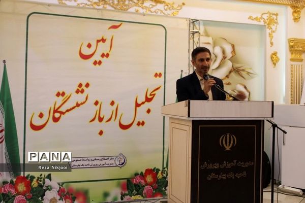 تجلیل از بازنشستگان منطقه ناحیه یک بهارستان