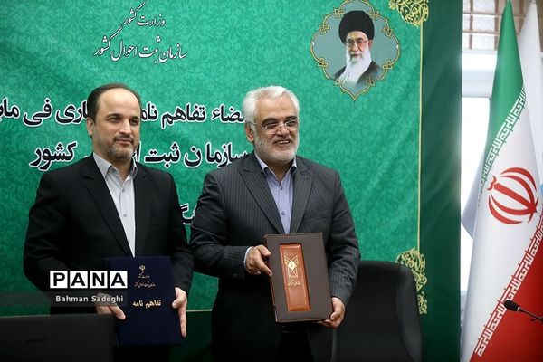 امضای تفاهم‌نامه ‌دانشگاه آزاد اسلامی و سازمان ثبت احوال