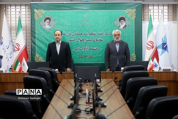 امضای تفاهم‌نامه ‌دانشگاه آزاد اسلامی و سازمان ثبت احوال