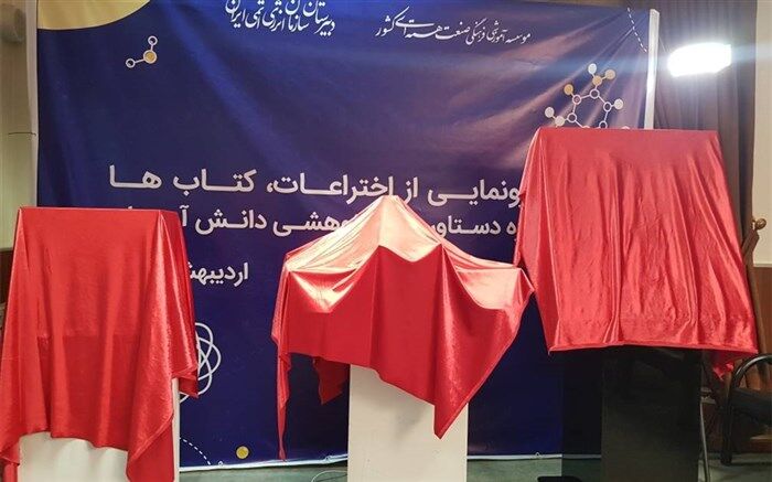 رونمایی از اختراعات و دستاوردهای دانش‌آموزان