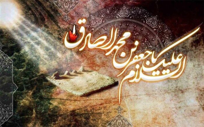 شناخت امام‌جعفر صادق(ع)،نقطه عطف تعهد، ایمان و معرفت به اسلام است