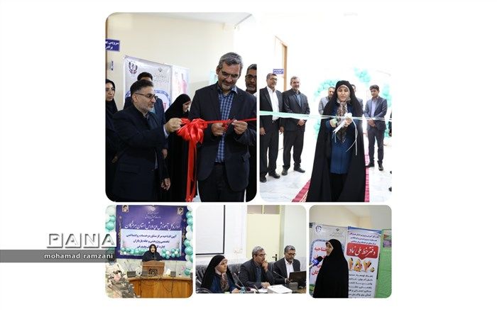 مرکز مشاوره و خدمات روانشناختی اداره کل آموزش و پرورش هرمزگان افتتاح شد
