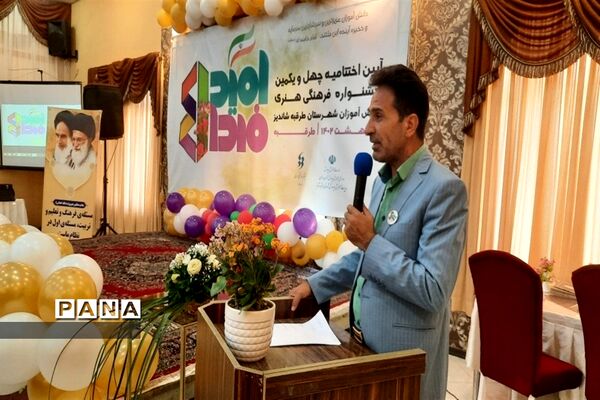 آیین اختتامیه جشنواره فرهنگی و هنری دانش‌آموزان طرقبه شاندیز