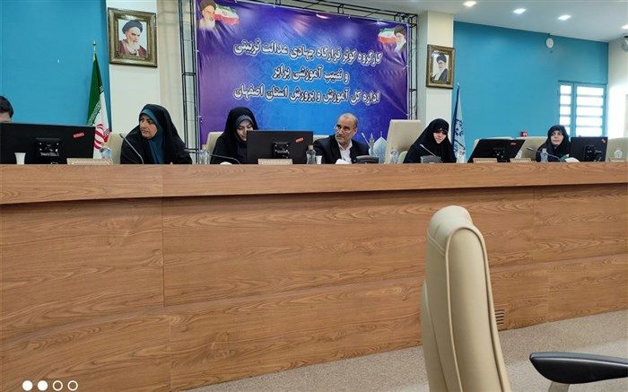 گردهمایی کارگروه قرارگاه جهادی عدالت تربیتی و نصیب آموزشی برابر   در استان اصفهان/فیلم