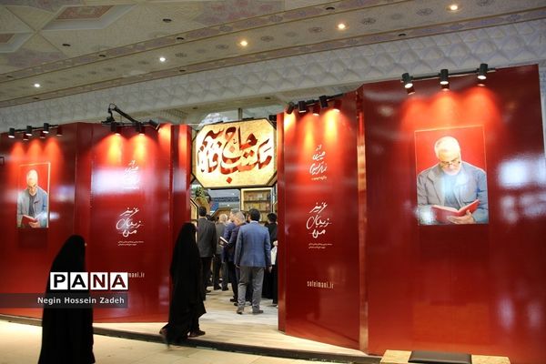 سی و چهارمین نمایشگاه بین‌المللی  کتاب تهران