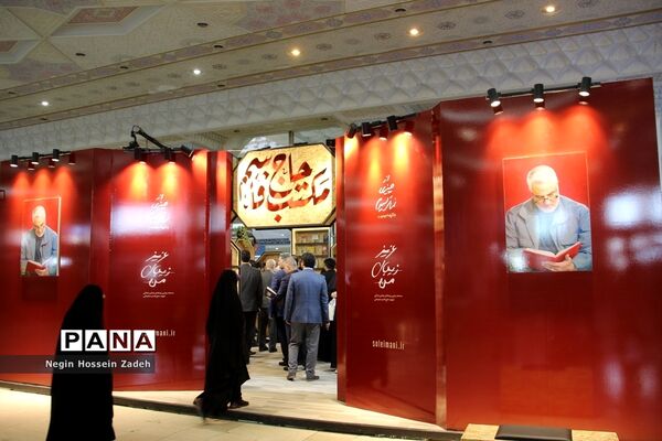 سی و چهارمین نمایشگاه بین‌المللی  کتاب تهران