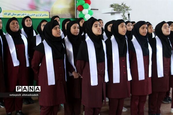 مراسم روز دختر در گلوگاه