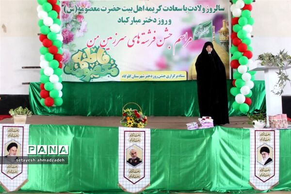 مراسم روز دختر در گلوگاه