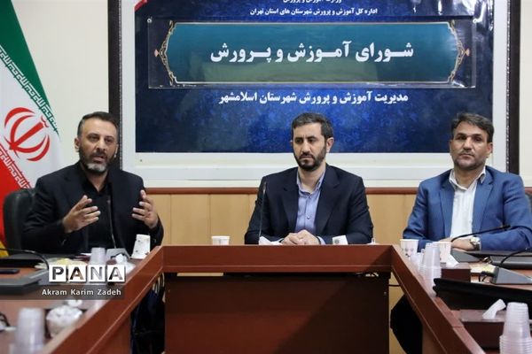 دومین جلسه شورای آموزش و پرورش اسلامشهر درسال 1402