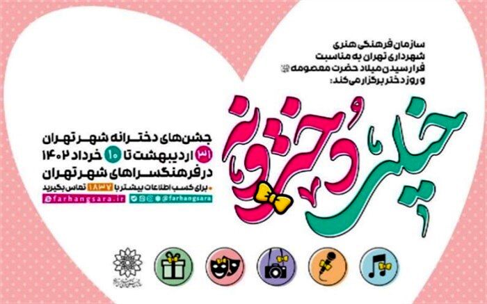 جشن‌های «خیلی دخترونه» در فرهنگسراهای پایتخت