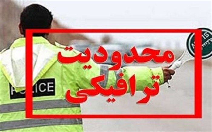 محدودیت‌های ترافیکی آخر هفته در محورهای مواصلاتی مازندران