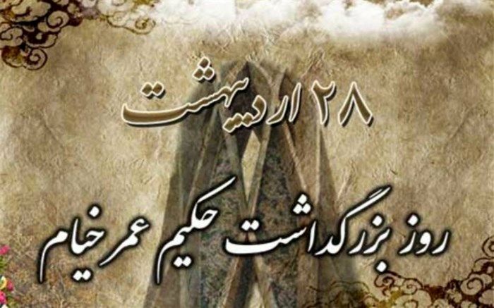 خیام بزرگ‌ترین ریاضی‌دان تمدن اسلامی است