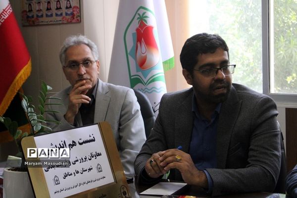 نشست هم‌اندیشی معاونان پرورشی و تربیت‌بدنی شهرستان‌ها و مناطق استان بوشهر
