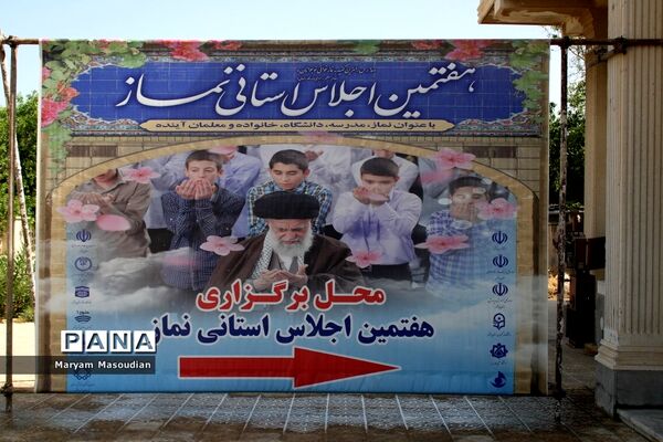 هفتمین اجلاس نماز استان بوشهر