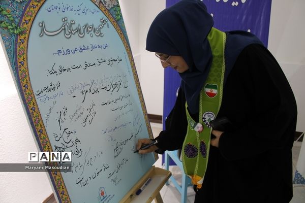 هفتمین اجلاس نماز استان بوشهر