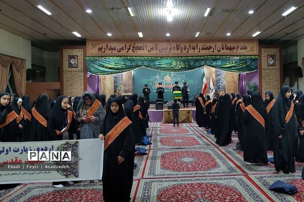 دانش‌آموزان زیارت اولی آذربایجان غربی در مشهد مقدس