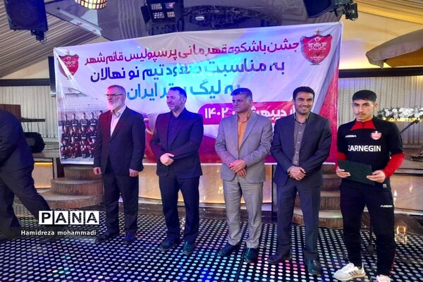 جشن قهرمانی تیم نونهالان پرسپولیس قائمشهر