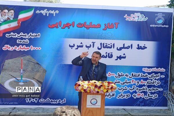 آغاز عملیات اجرایی خط اصلی انتقال آب شرب در شهرستان قائمشهر