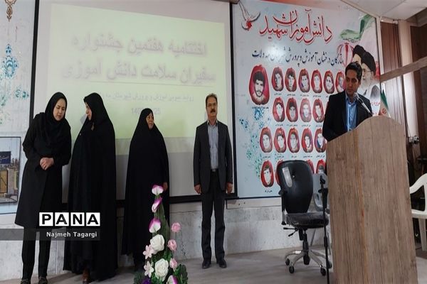 اختتامیه هفتمین دوره جشنواره سفیران سلامت دانش‌آموزی