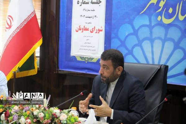 جلسه شورای معاونان آموزش و پرورش استان بوشهر